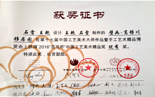 榮獲2016“百花杯”中國工藝美術精品優秀獎