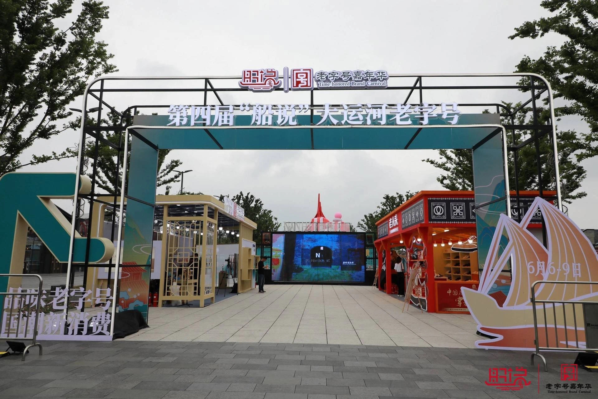 南北六月 鏨刻紛呈——北京老字號義和泰受邀參加大運河系列市集活動