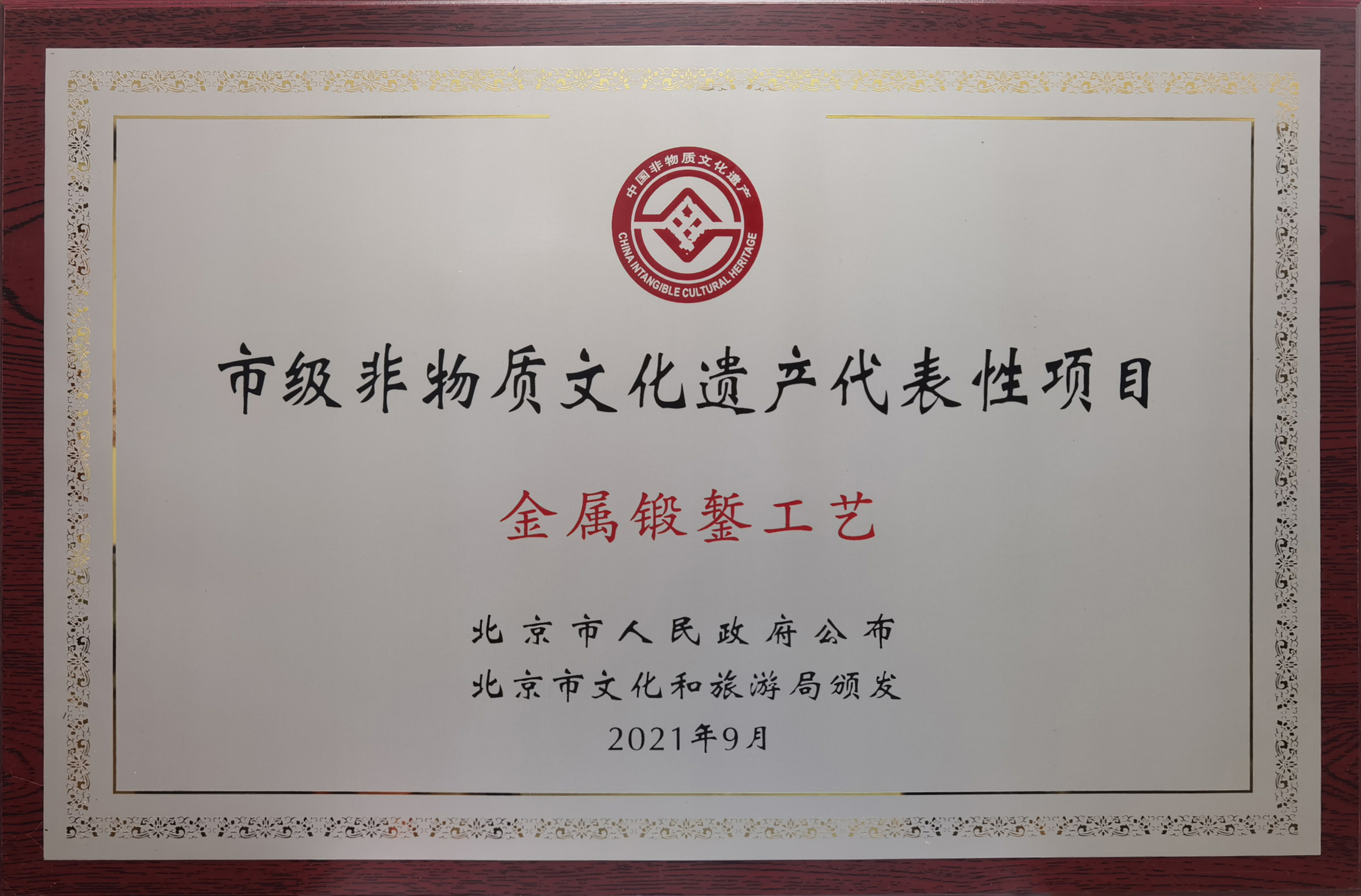 1691549301350233.jpg 北京市非遺官網(wǎng)上傳圖.jpg