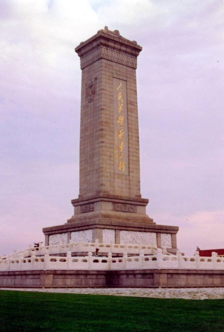 1513915339773625.jpg 人民英雄紀(jì)念碑碑文.jpg